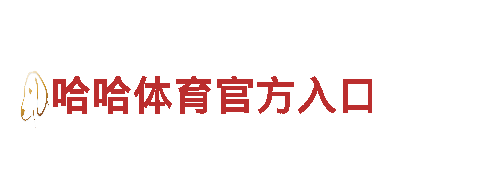 领先的智能家电企业-江南体育旧版